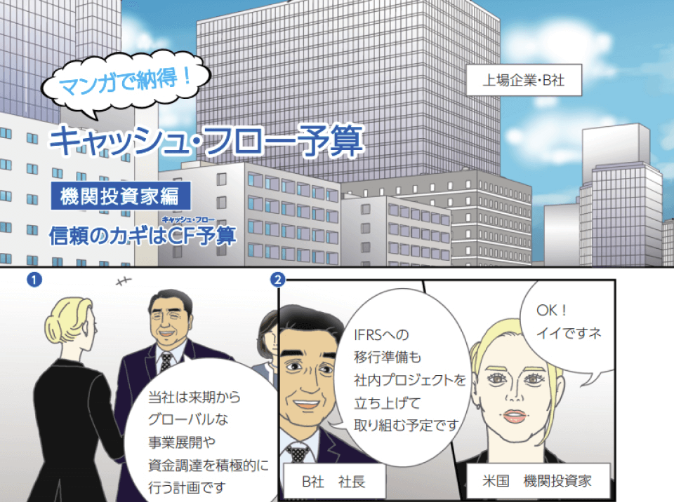 漫画 機関投資家編