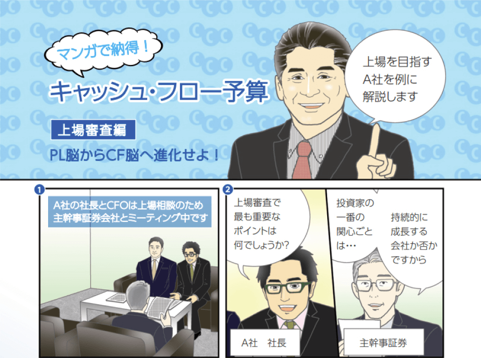 漫画 上場審査編